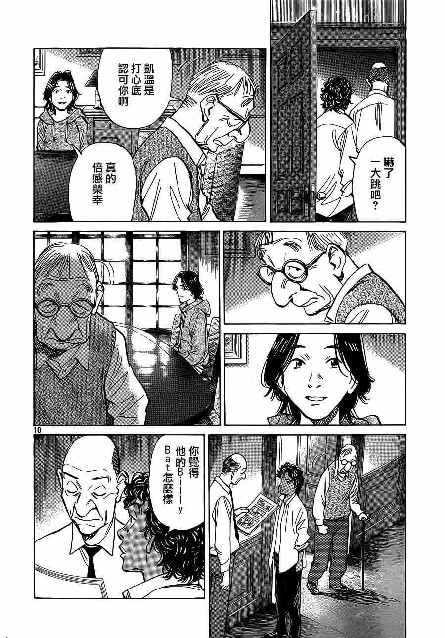 《Billy_Bat》漫画最新章节第127话免费下拉式在线观看章节第【10】张图片