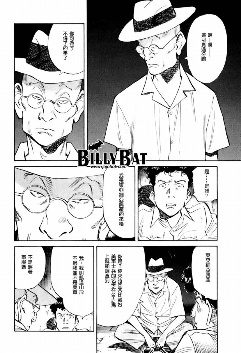 《Billy_Bat》漫画最新章节第5话免费下拉式在线观看章节第【6】张图片