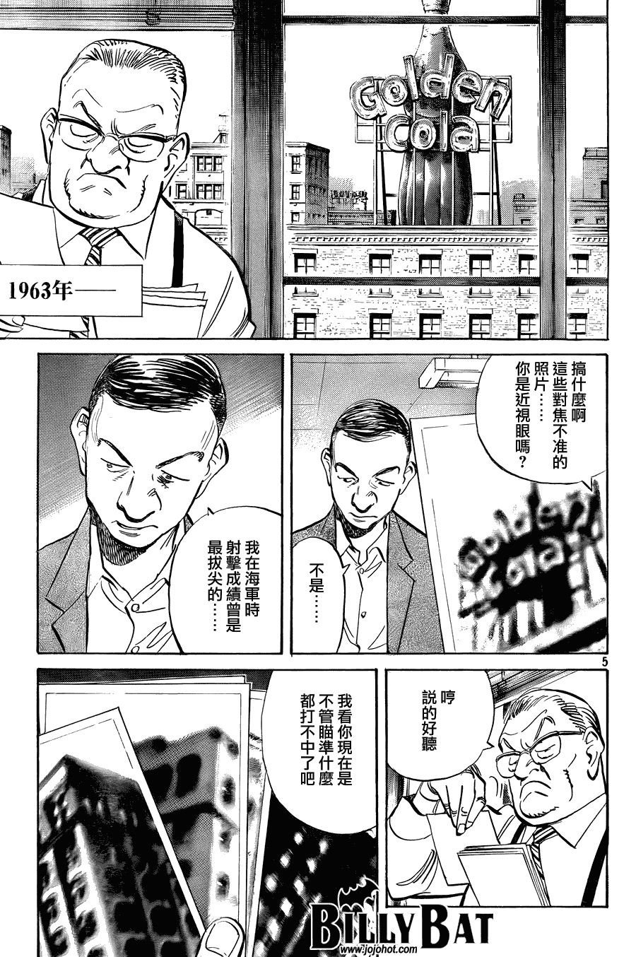 《Billy_Bat》漫画最新章节第42话免费下拉式在线观看章节第【5】张图片