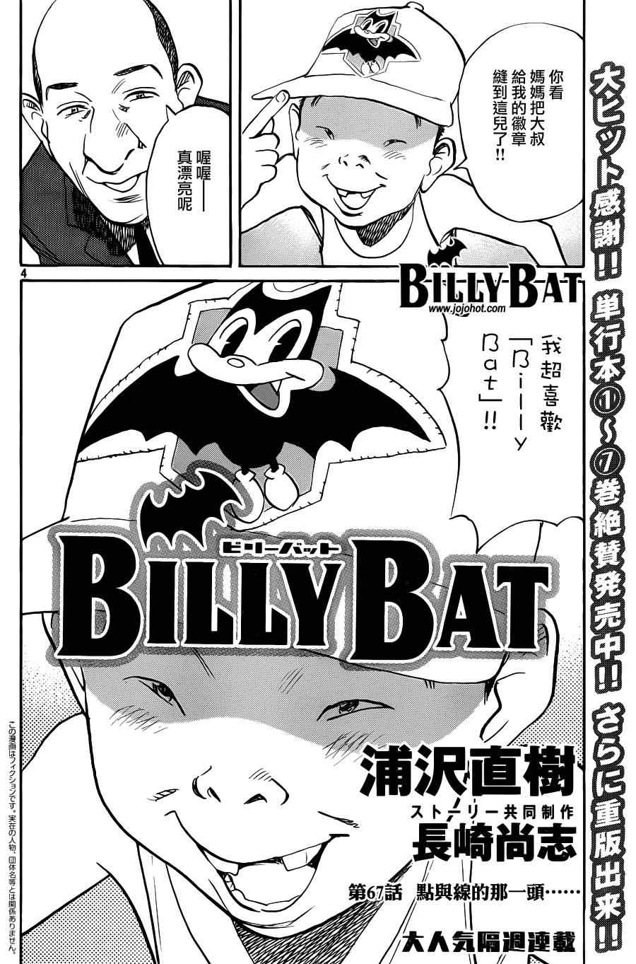 《Billy_Bat》漫画最新章节第67话免费下拉式在线观看章节第【4】张图片