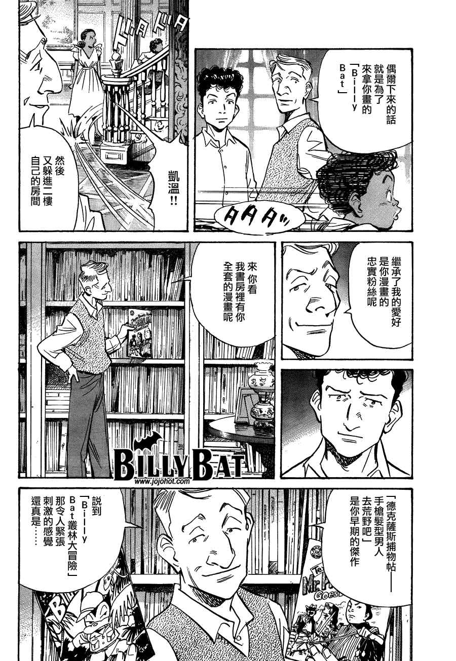 《Billy_Bat》漫画最新章节第62话免费下拉式在线观看章节第【8】张图片