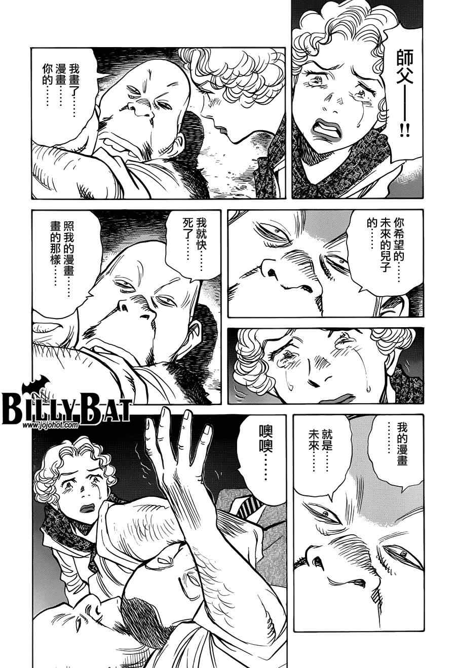 《Billy_Bat》漫画最新章节第87话免费下拉式在线观看章节第【18】张图片