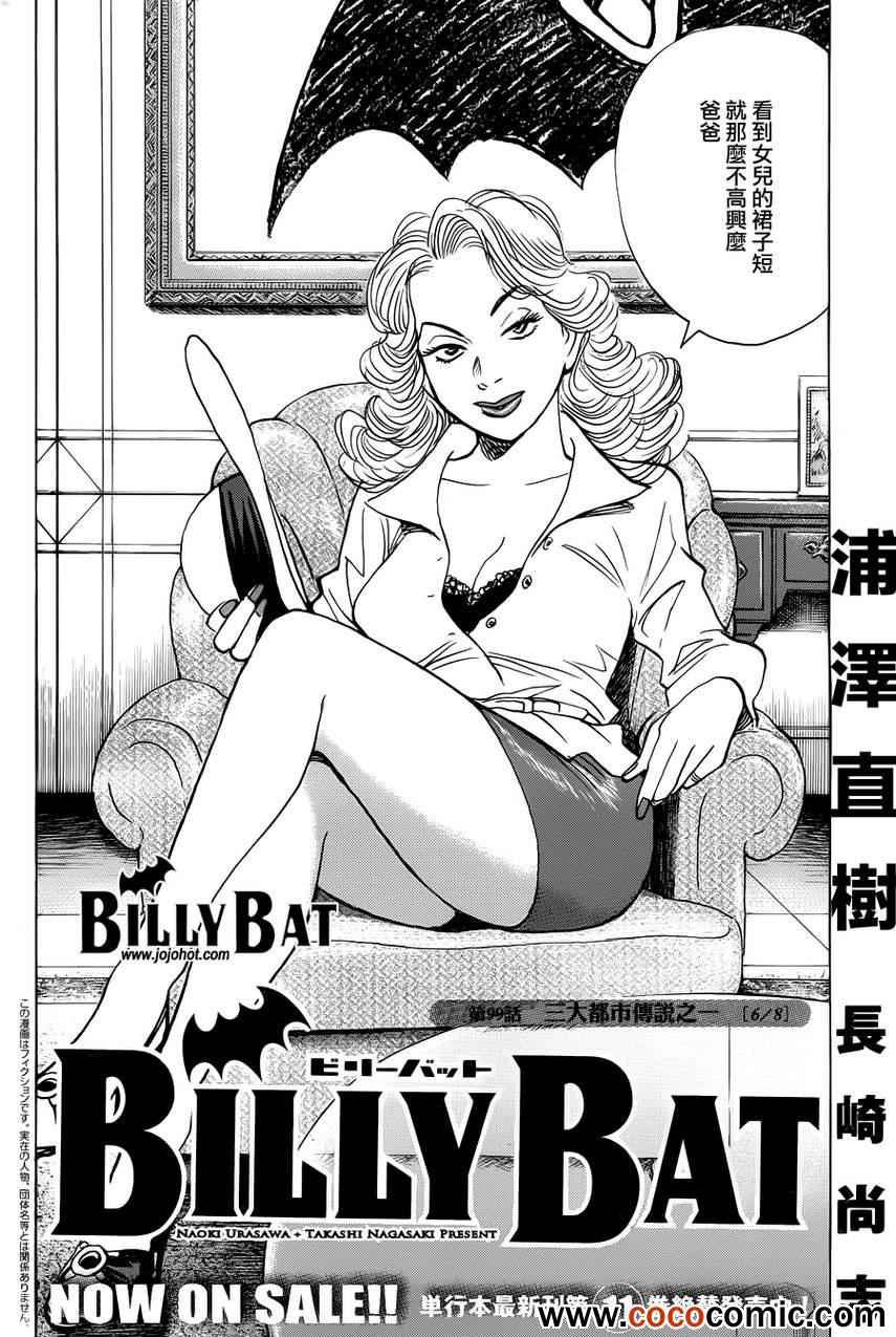 《Billy_Bat》漫画最新章节第99话免费下拉式在线观看章节第【2】张图片