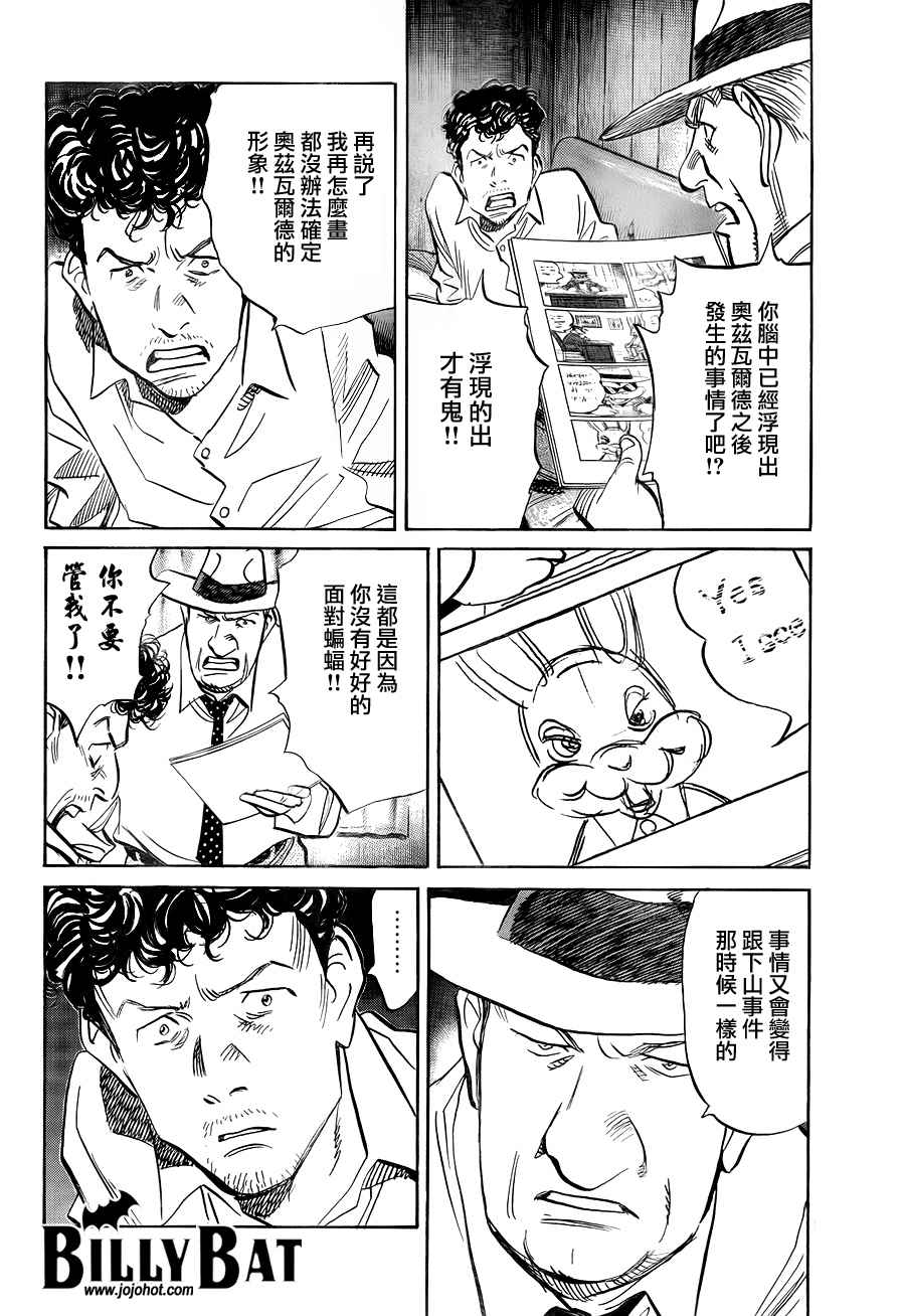 《Billy_Bat》漫画最新章节第4卷免费下拉式在线观看章节第【228】张图片