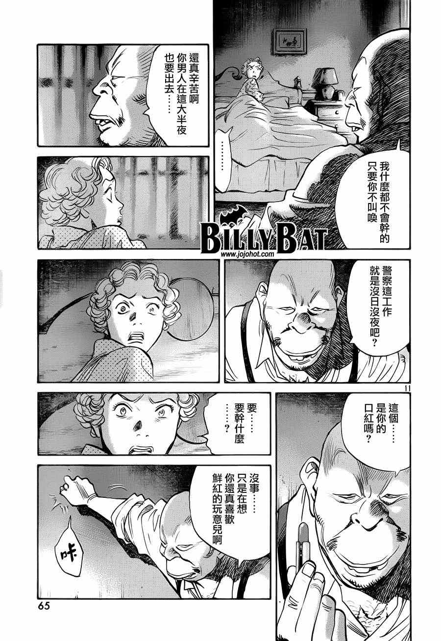 《Billy_Bat》漫画最新章节第80话免费下拉式在线观看章节第【11】张图片