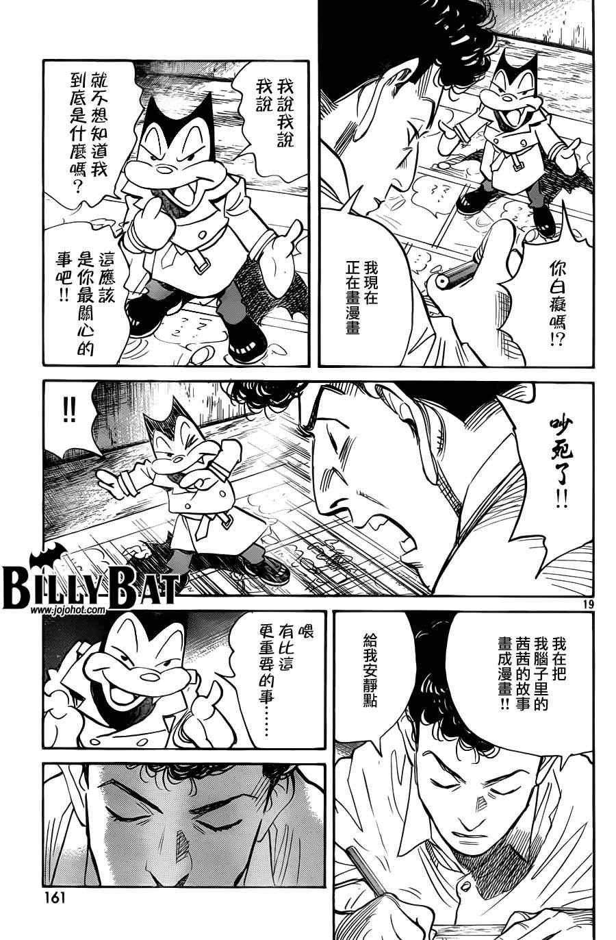 《Billy_Bat》漫画最新章节第89话免费下拉式在线观看章节第【19】张图片