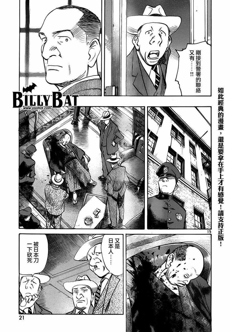《Billy_Bat》漫画最新章节第78话免费下拉式在线观看章节第【18】张图片