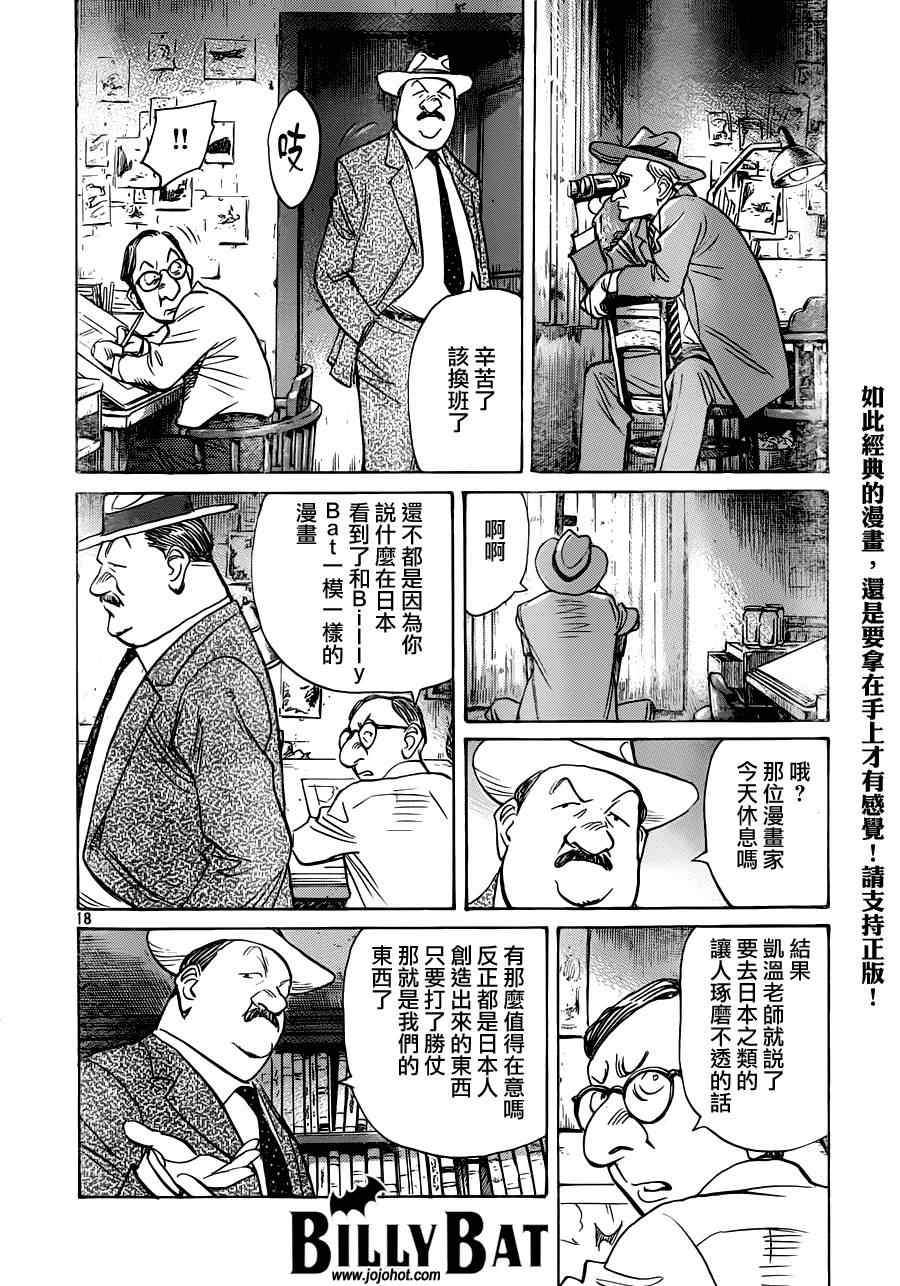 《Billy_Bat》漫画最新章节第110话免费下拉式在线观看章节第【19】张图片