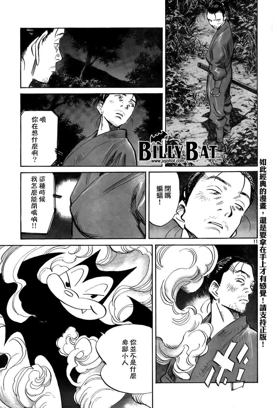 《Billy_Bat》漫画最新章节第3卷免费下拉式在线观看章节第【161】张图片