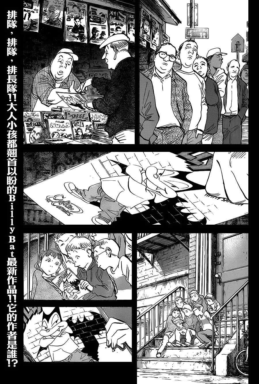 《Billy_Bat》漫画最新章节第130话免费下拉式在线观看章节第【1】张图片