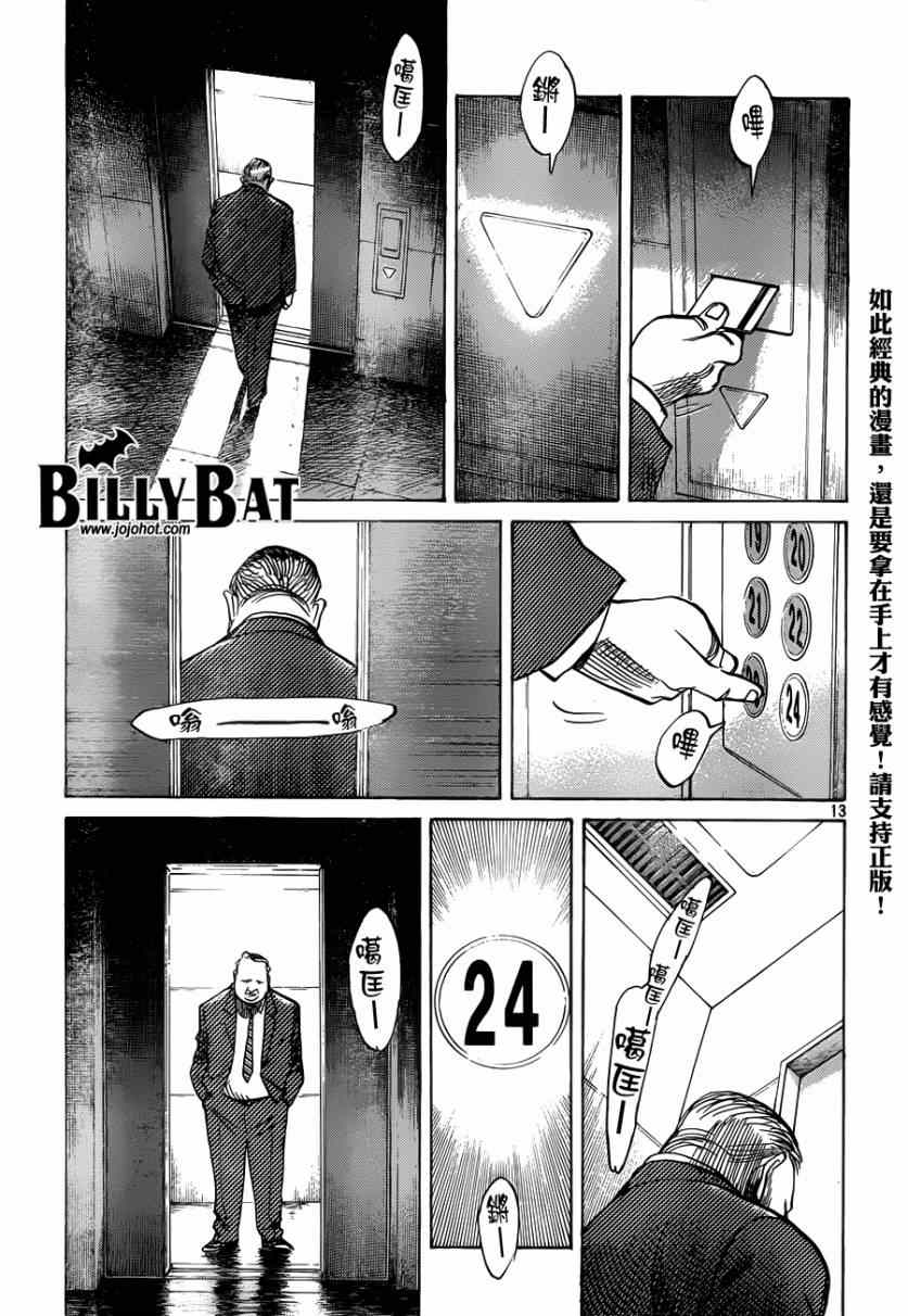 《Billy_Bat》漫画最新章节第119话免费下拉式在线观看章节第【13】张图片