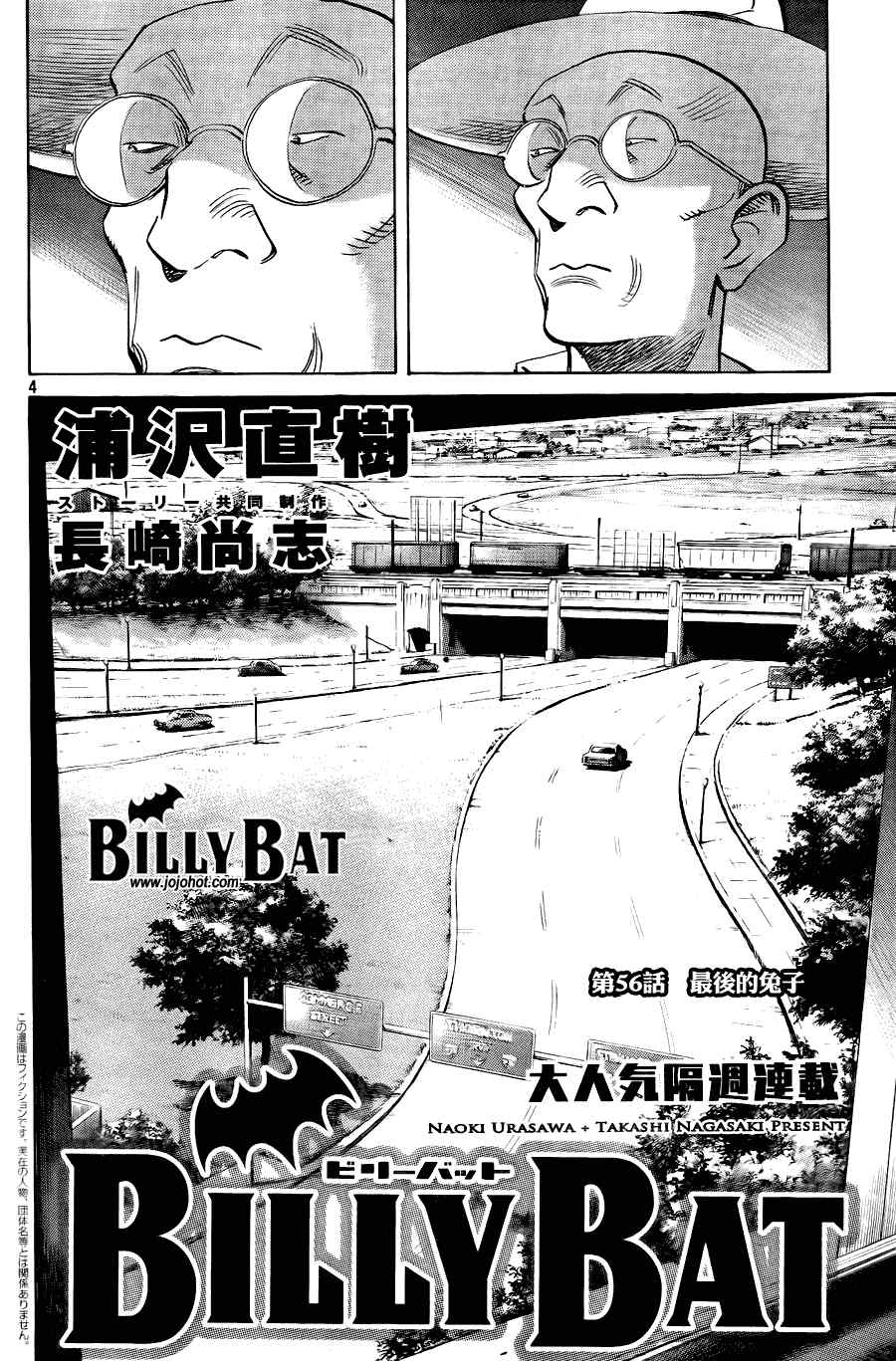 《Billy_Bat》漫画最新章节第56话免费下拉式在线观看章节第【4】张图片