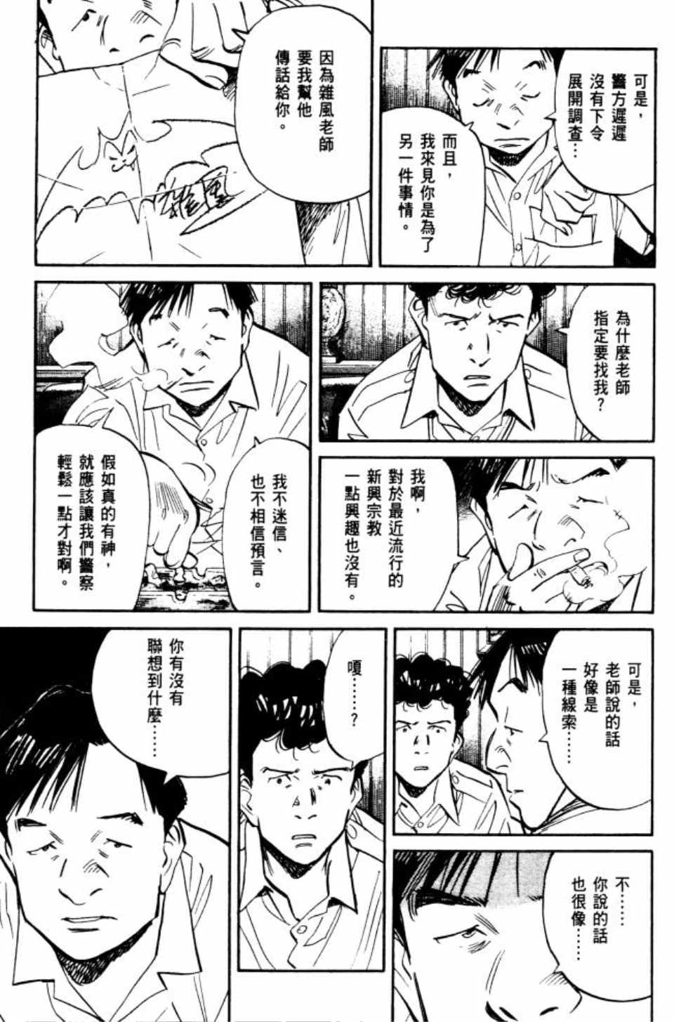 《Billy_Bat》漫画最新章节第2卷免费下拉式在线观看章节第【86】张图片