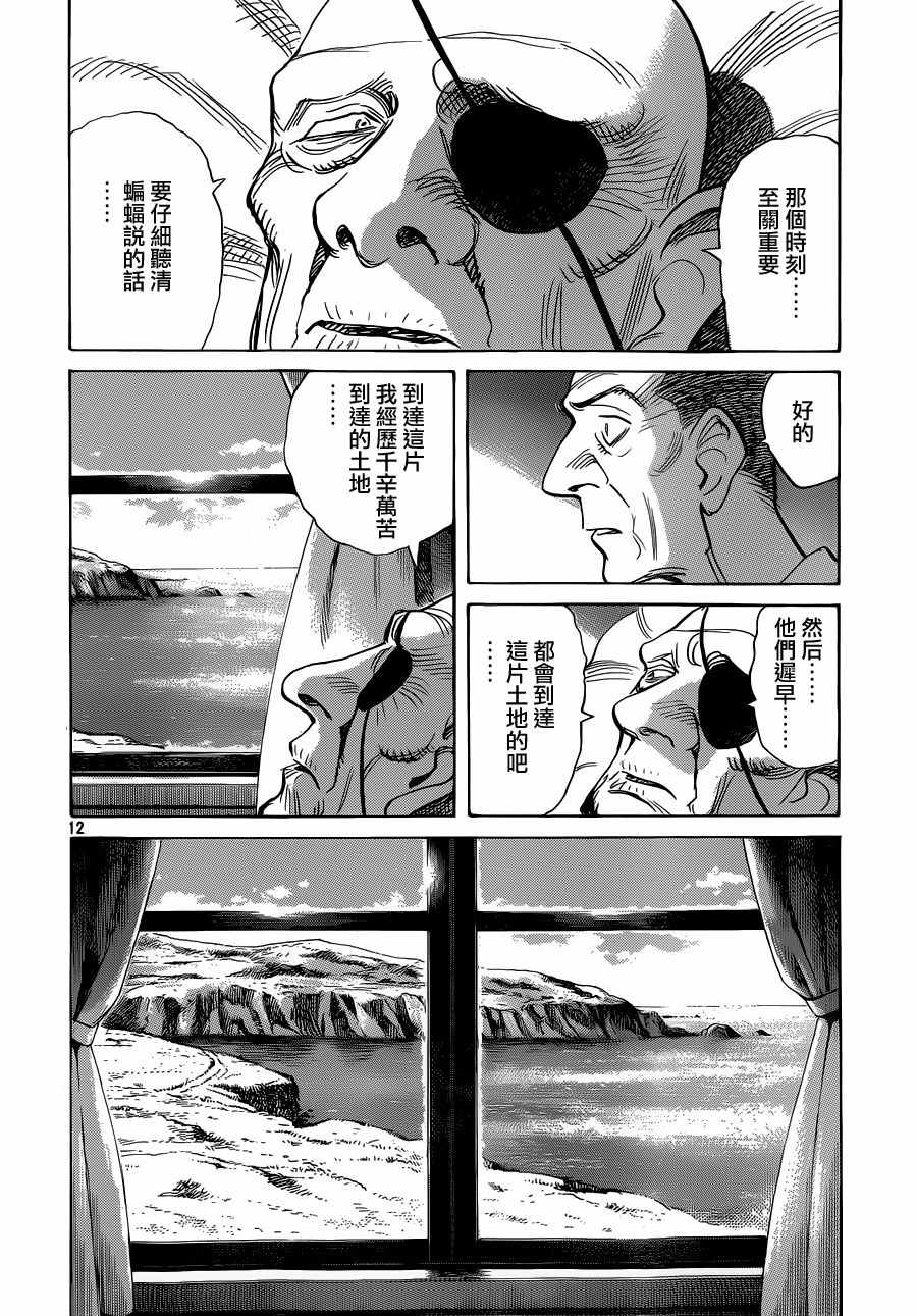 《Billy_Bat》漫画最新章节第137话免费下拉式在线观看章节第【12】张图片