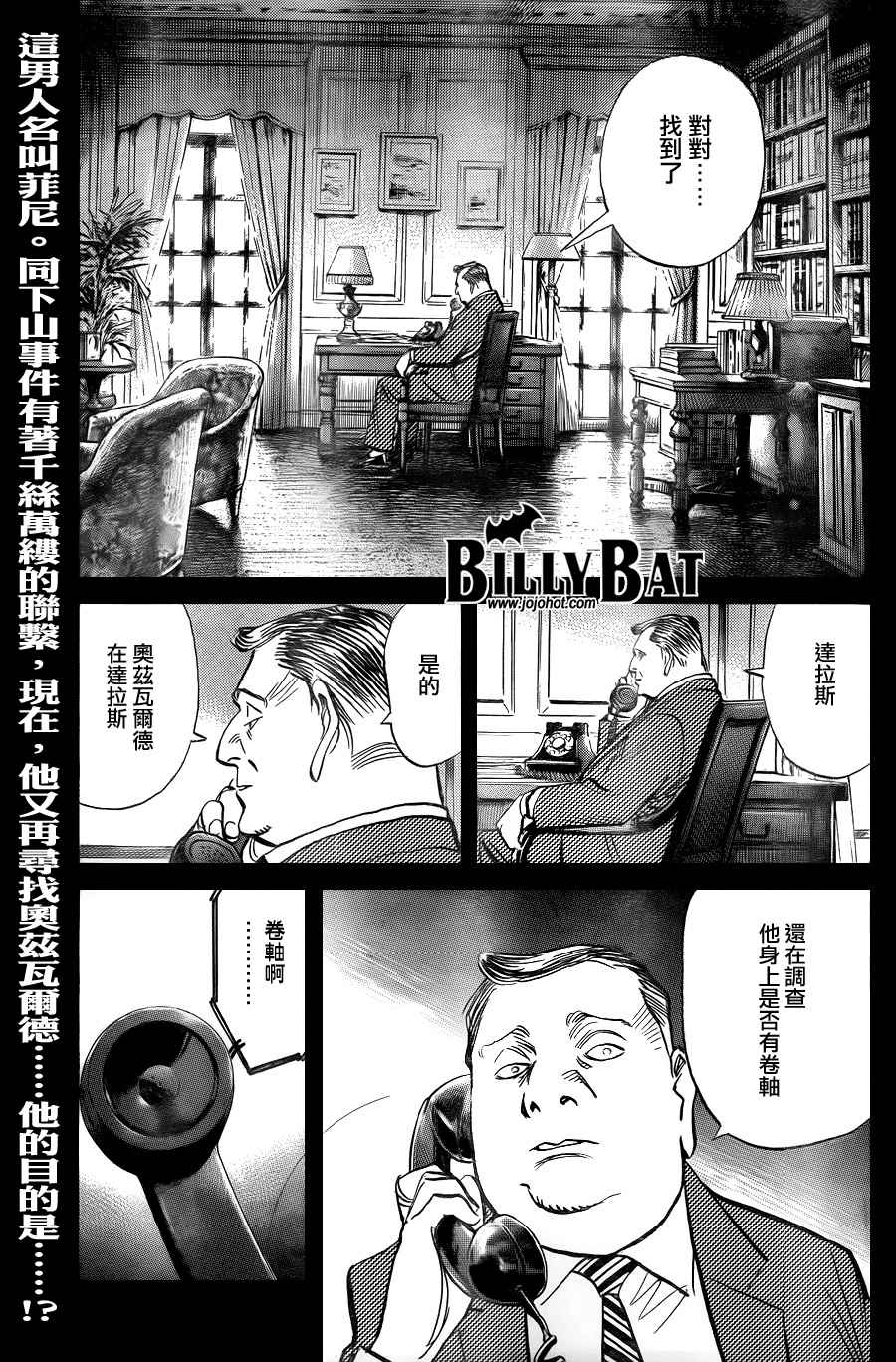 《Billy_Bat》漫画最新章节第4卷免费下拉式在线观看章节第【197】张图片