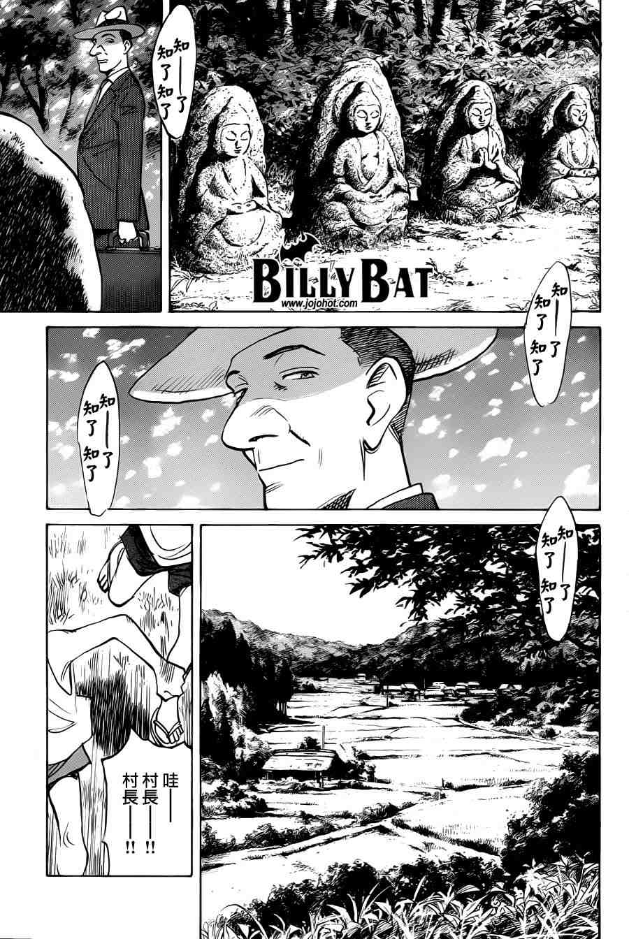 《Billy_Bat》漫画最新章节第65话免费下拉式在线观看章节第【17】张图片