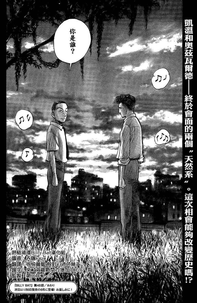 《Billy_Bat》漫画最新章节第48话免费下拉式在线观看章节第【24】张图片