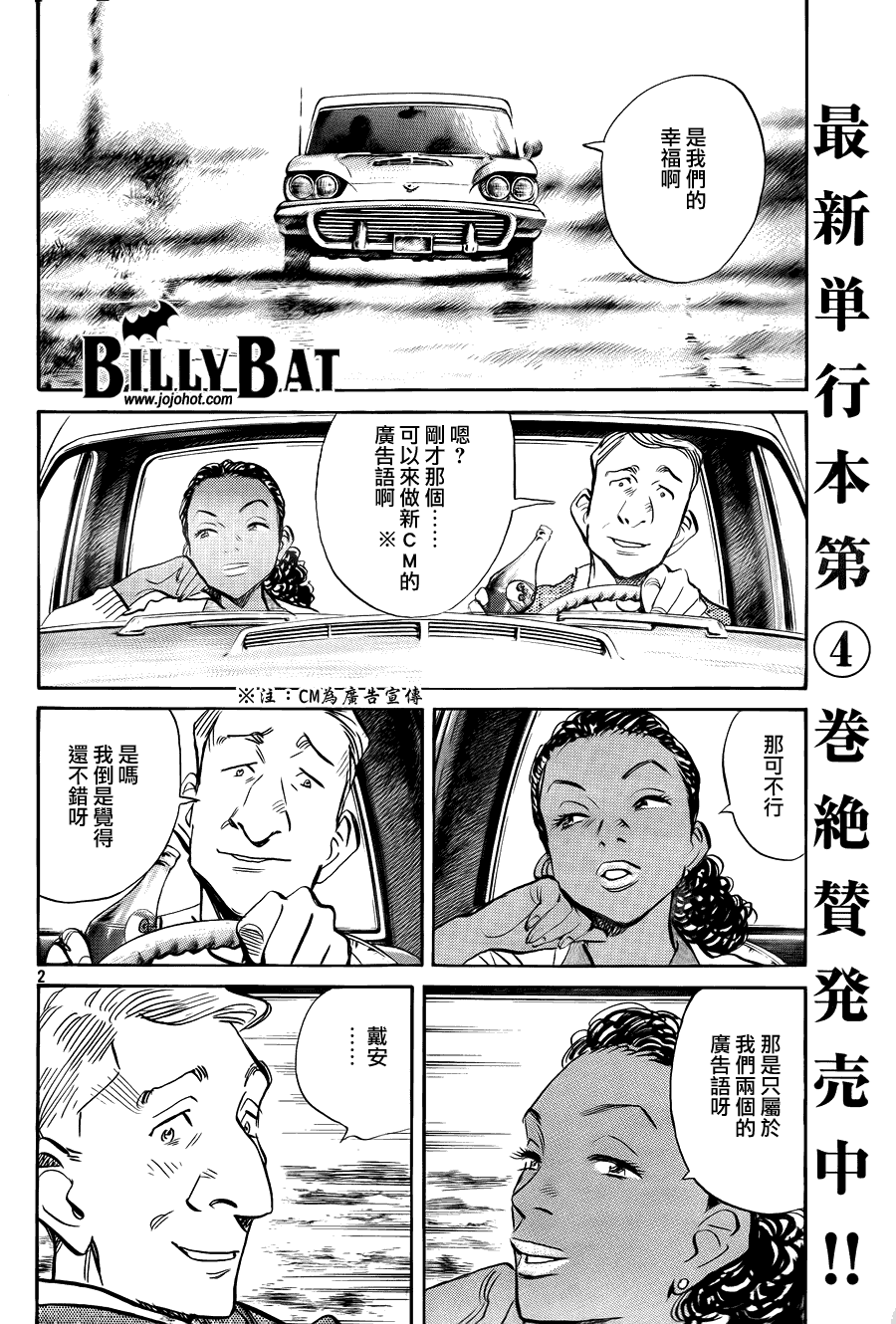 《Billy_Bat》漫画最新章节第39话免费下拉式在线观看章节第【2】张图片