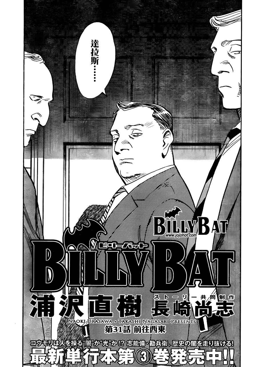 《Billy_Bat》漫画最新章节第4卷免费下拉式在线观看章节第【79】张图片