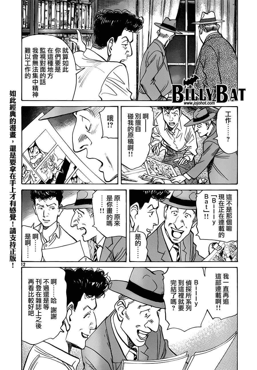 《Billy_Bat》漫画最新章节第110话免费下拉式在线观看章节第【13】张图片