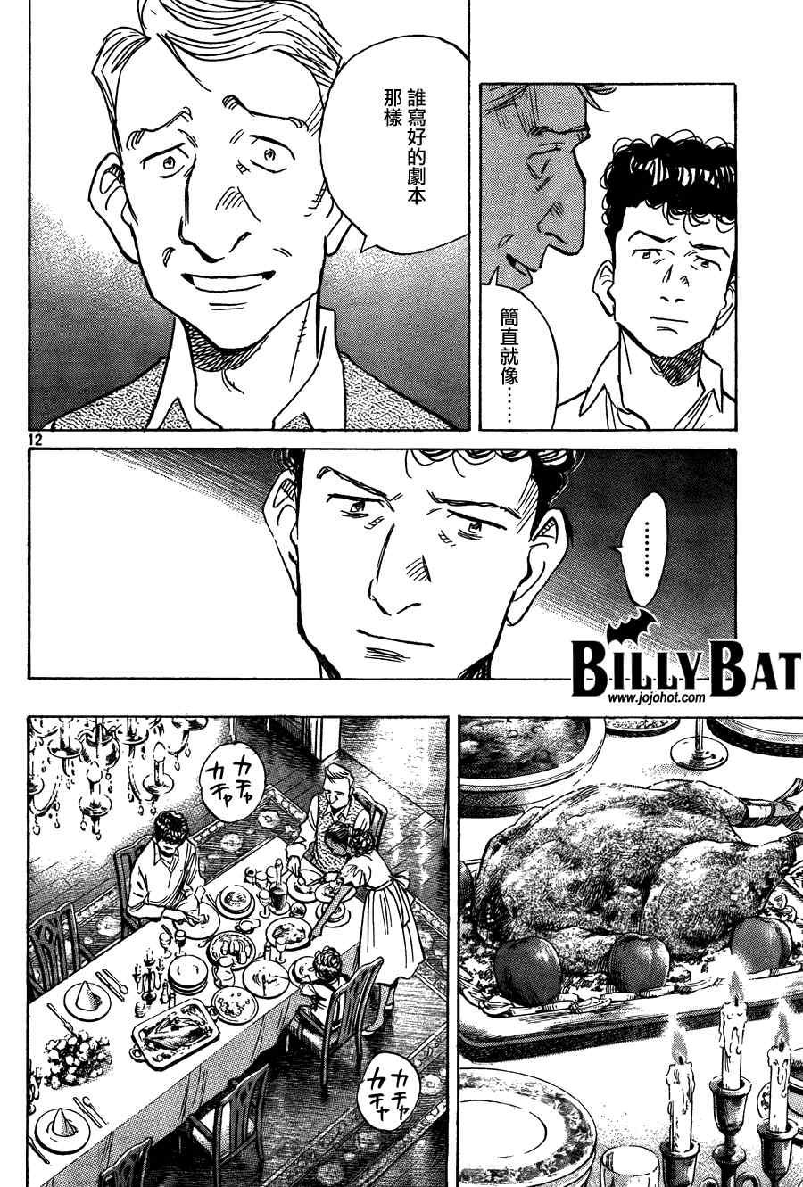 《Billy_Bat》漫画最新章节第62话免费下拉式在线观看章节第【12】张图片