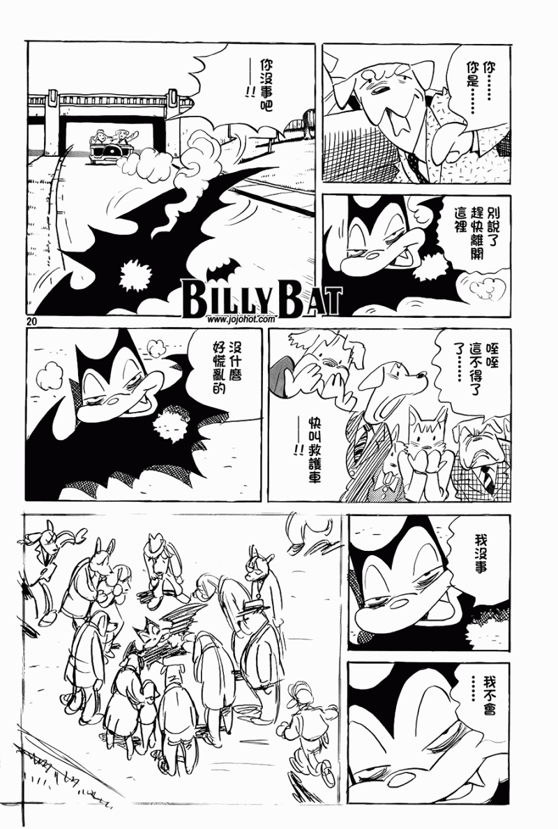 《Billy_Bat》漫画最新章节第44话免费下拉式在线观看章节第【20】张图片