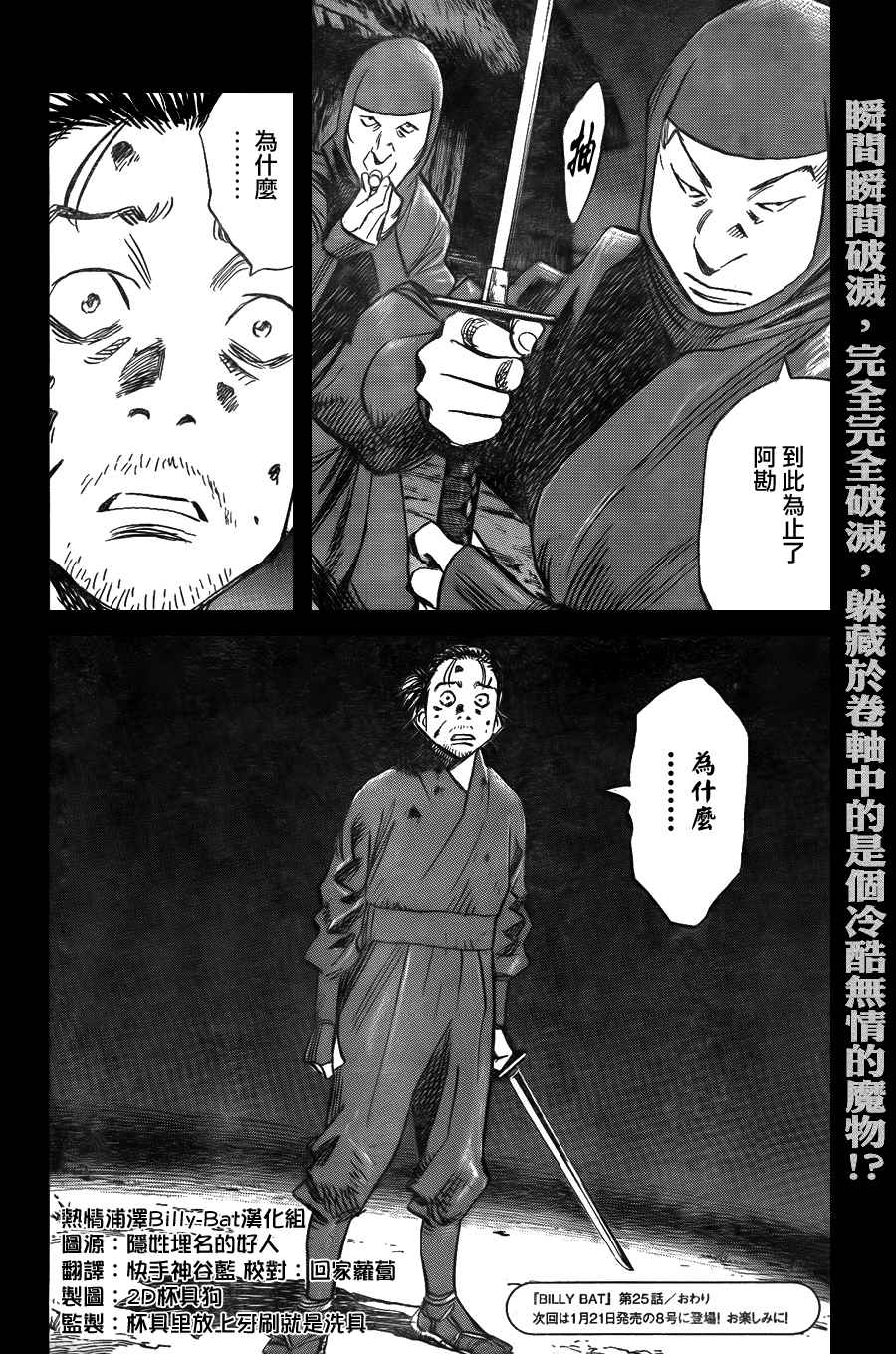 《Billy_Bat》漫画最新章节第3卷免费下拉式在线观看章节第【174】张图片