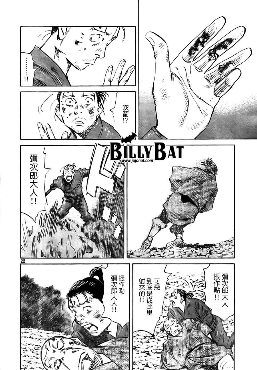 《Billy_Bat》漫画最新章节第3卷免费下拉式在线观看章节第【120】张图片