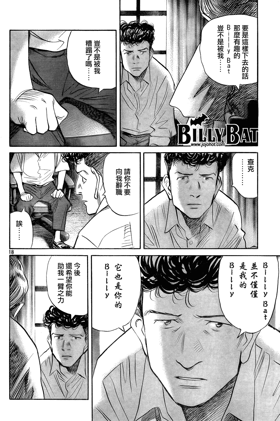 《Billy_Bat》漫画最新章节第45话免费下拉式在线观看章节第【18】张图片