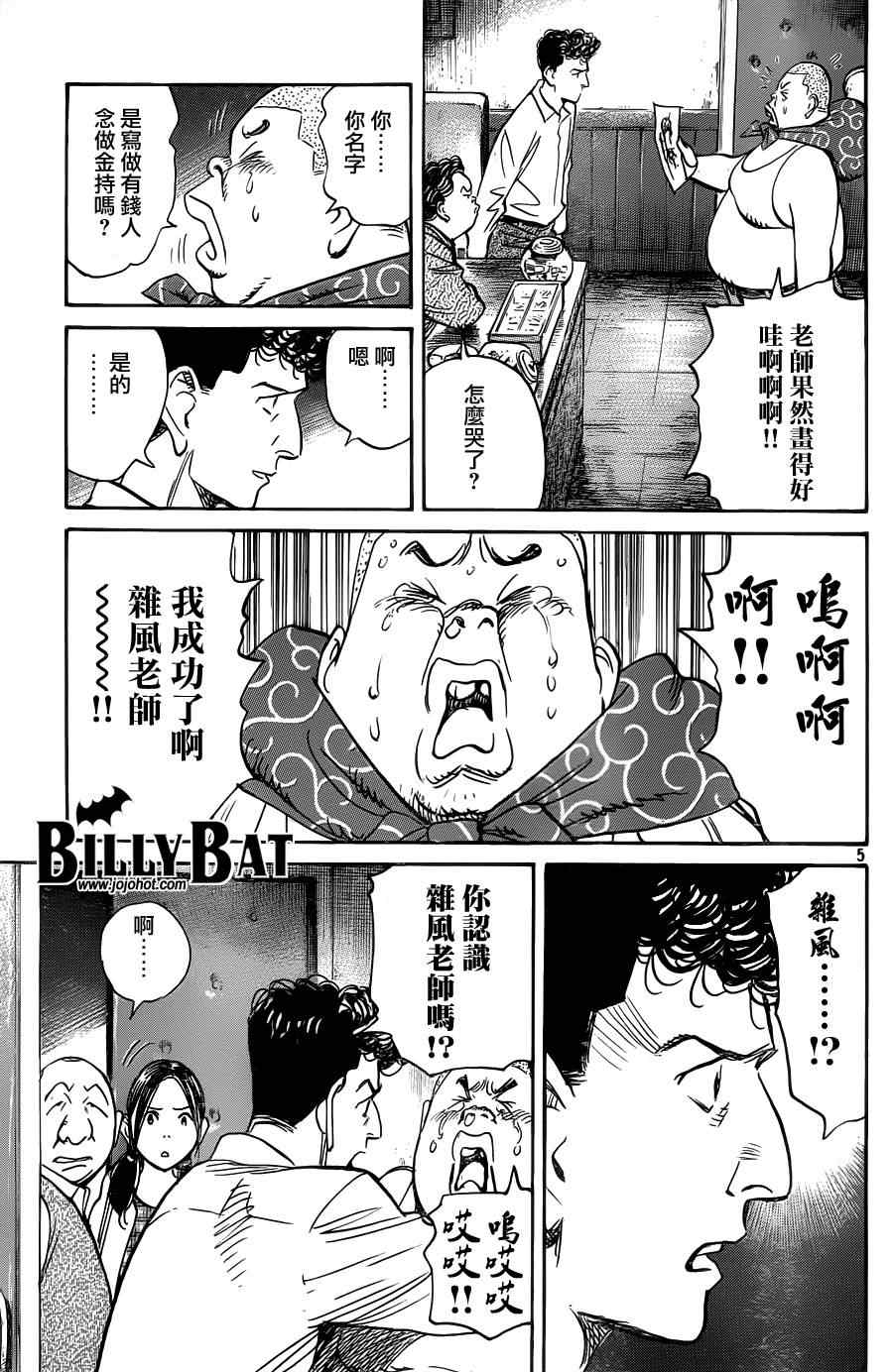 《Billy_Bat》漫画最新章节第75话免费下拉式在线观看章节第【5】张图片