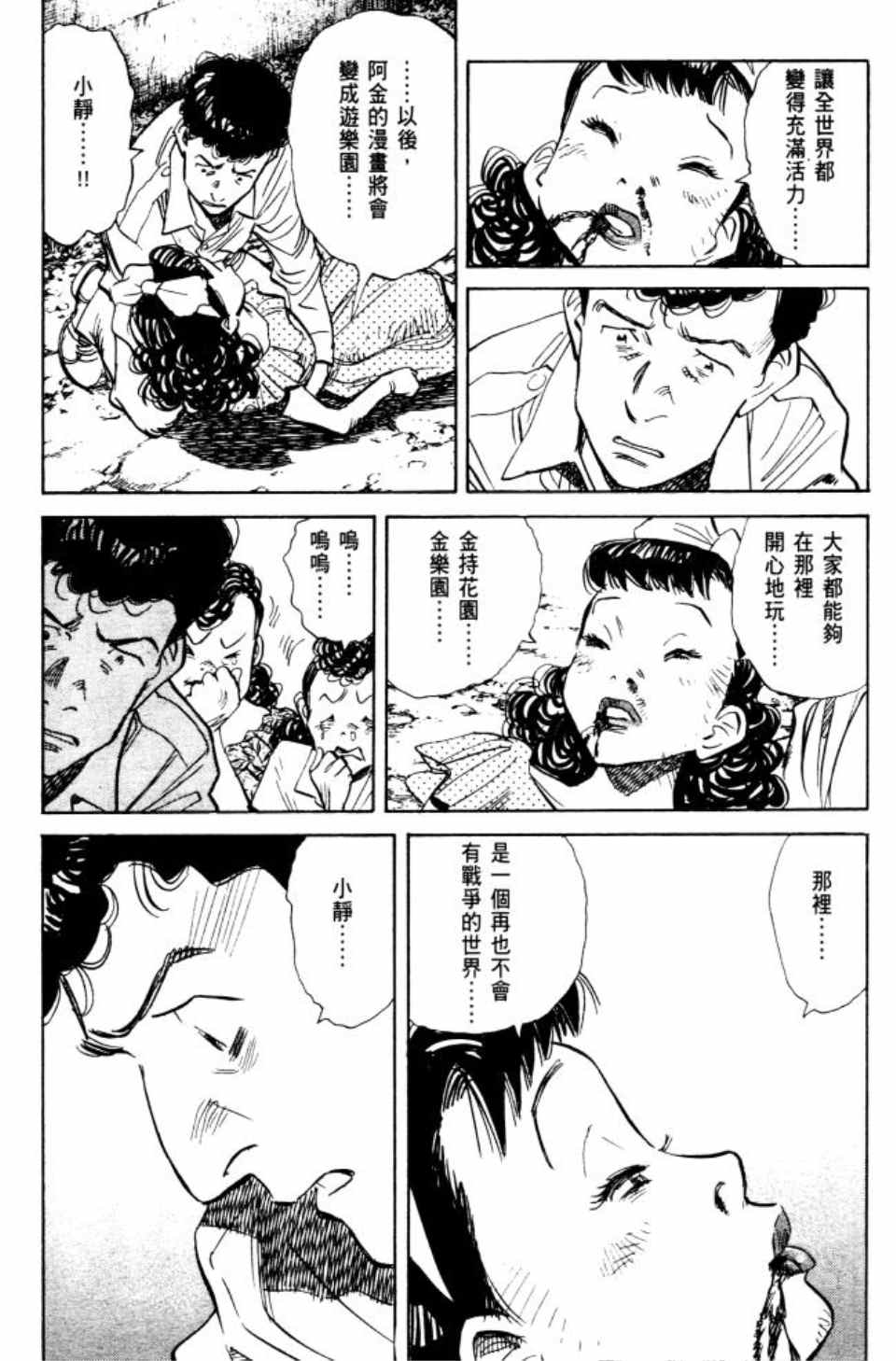 《Billy_Bat》漫画最新章节第2卷免费下拉式在线观看章节第【56】张图片