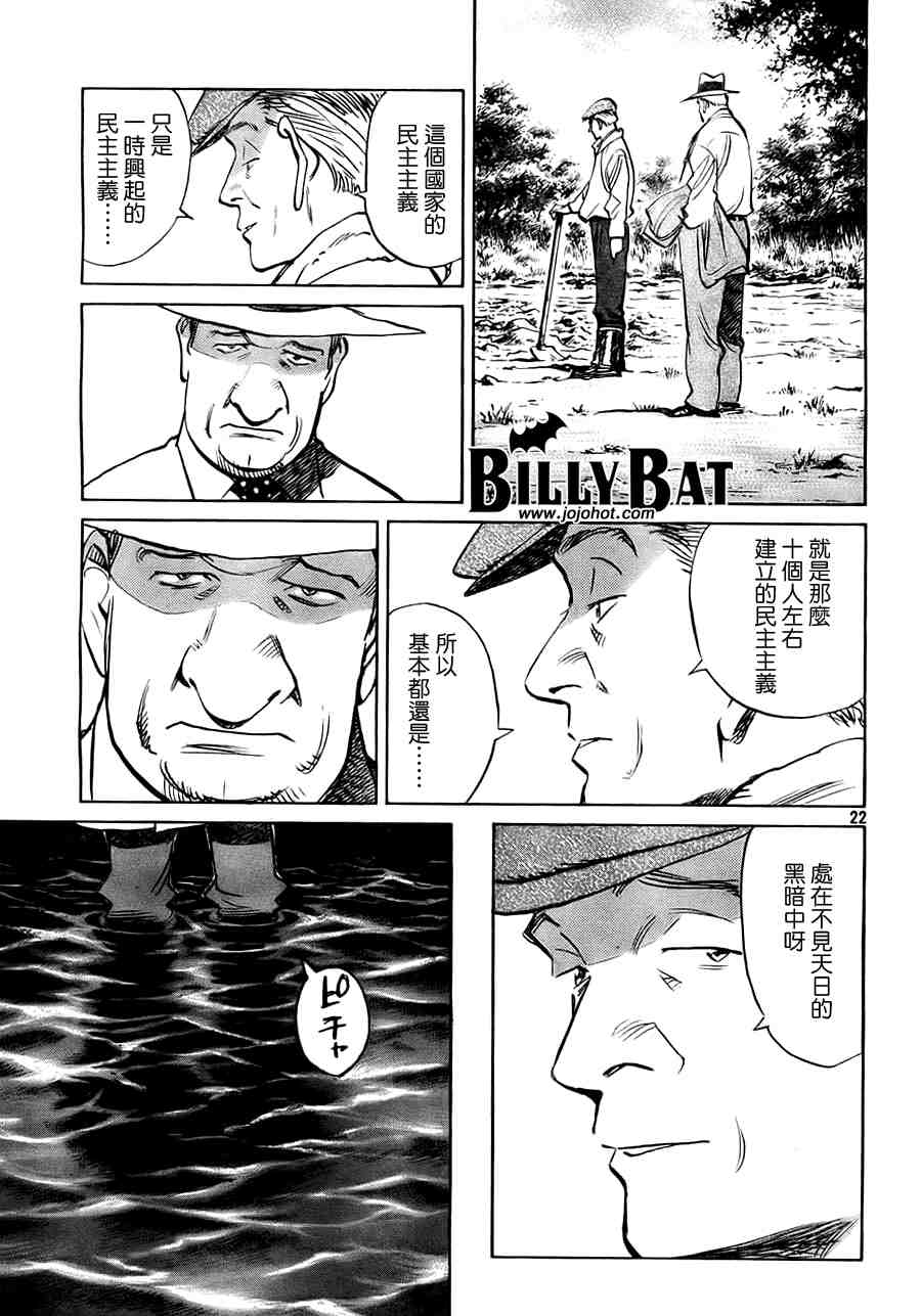 《Billy_Bat》漫画最新章节第2卷免费下拉式在线观看章节第【66】张图片