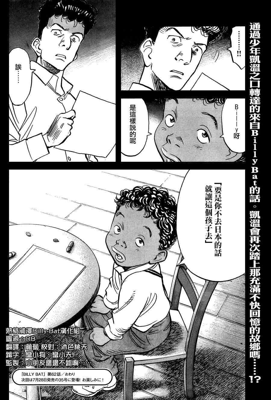 《Billy_Bat》漫画最新章节第62话免费下拉式在线观看章节第【24】张图片