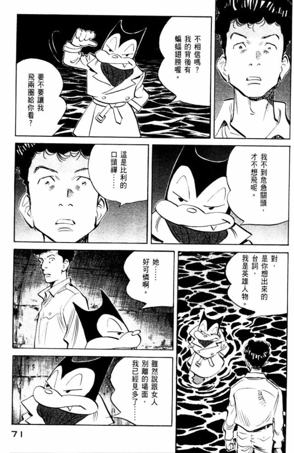 《Billy_Bat》漫画最新章节第2卷免费下拉式在线观看章节第【72】张图片