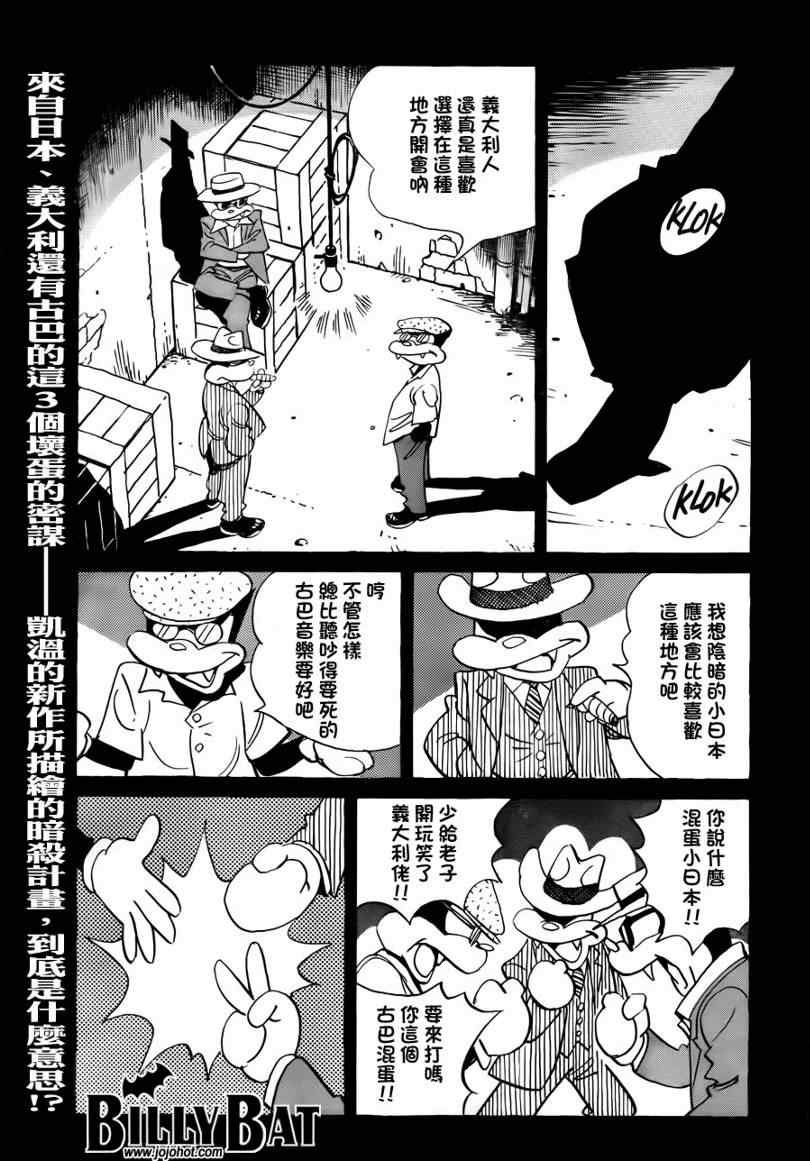 《Billy_Bat》漫画最新章节第33话免费下拉式在线观看章节第【1】张图片