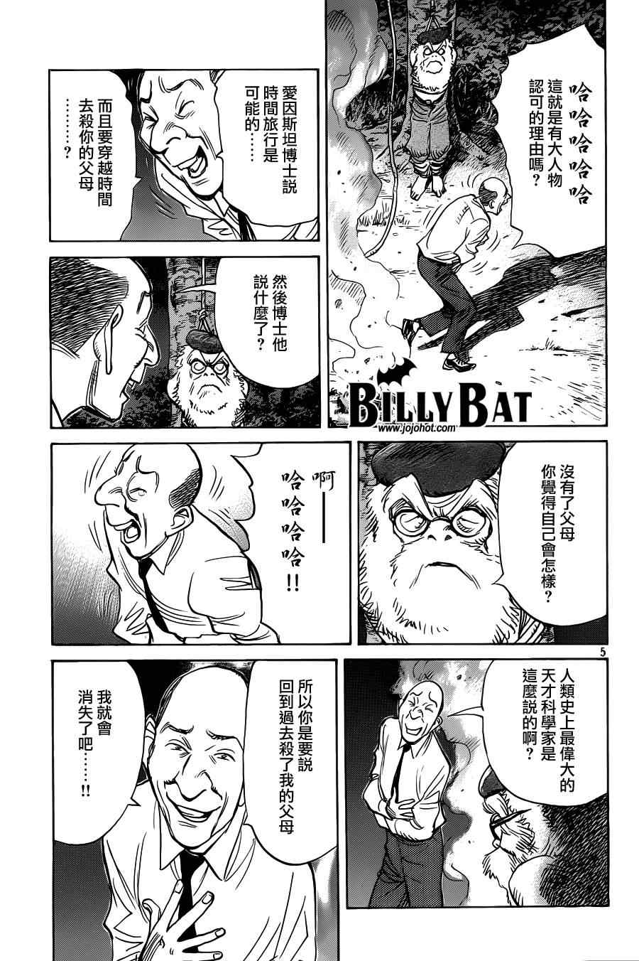 《Billy_Bat》漫画最新章节第71话免费下拉式在线观看章节第【5】张图片