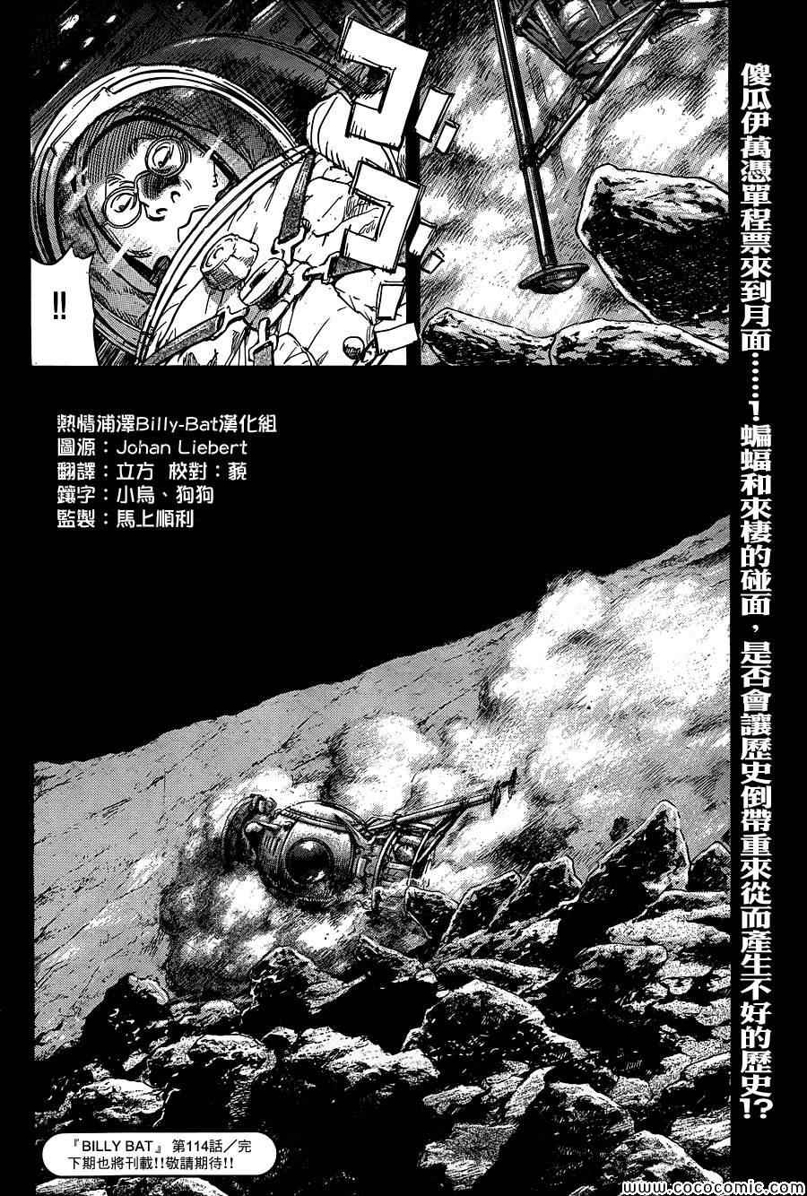 《Billy_Bat》漫画最新章节第114话免费下拉式在线观看章节第【24】张图片