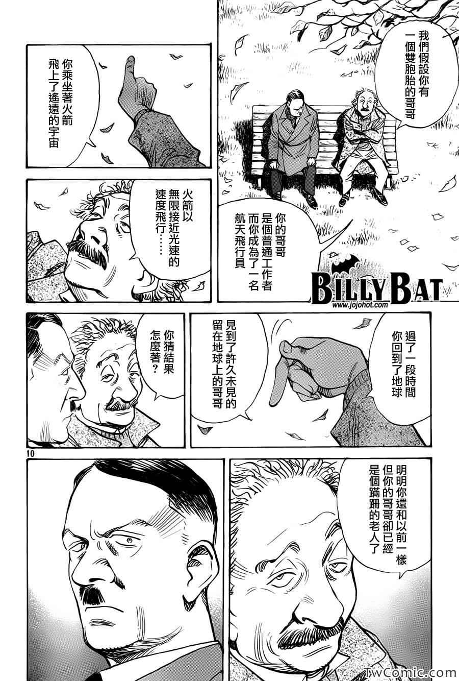 《Billy_Bat》漫画最新章节第102话免费下拉式在线观看章节第【10】张图片
