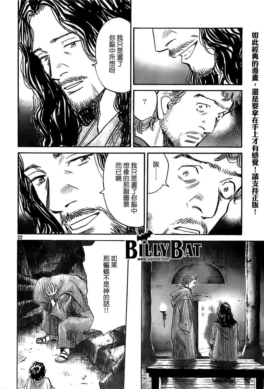 《Billy_Bat》漫画最新章节第2卷免费下拉式在线观看章节第【139】张图片