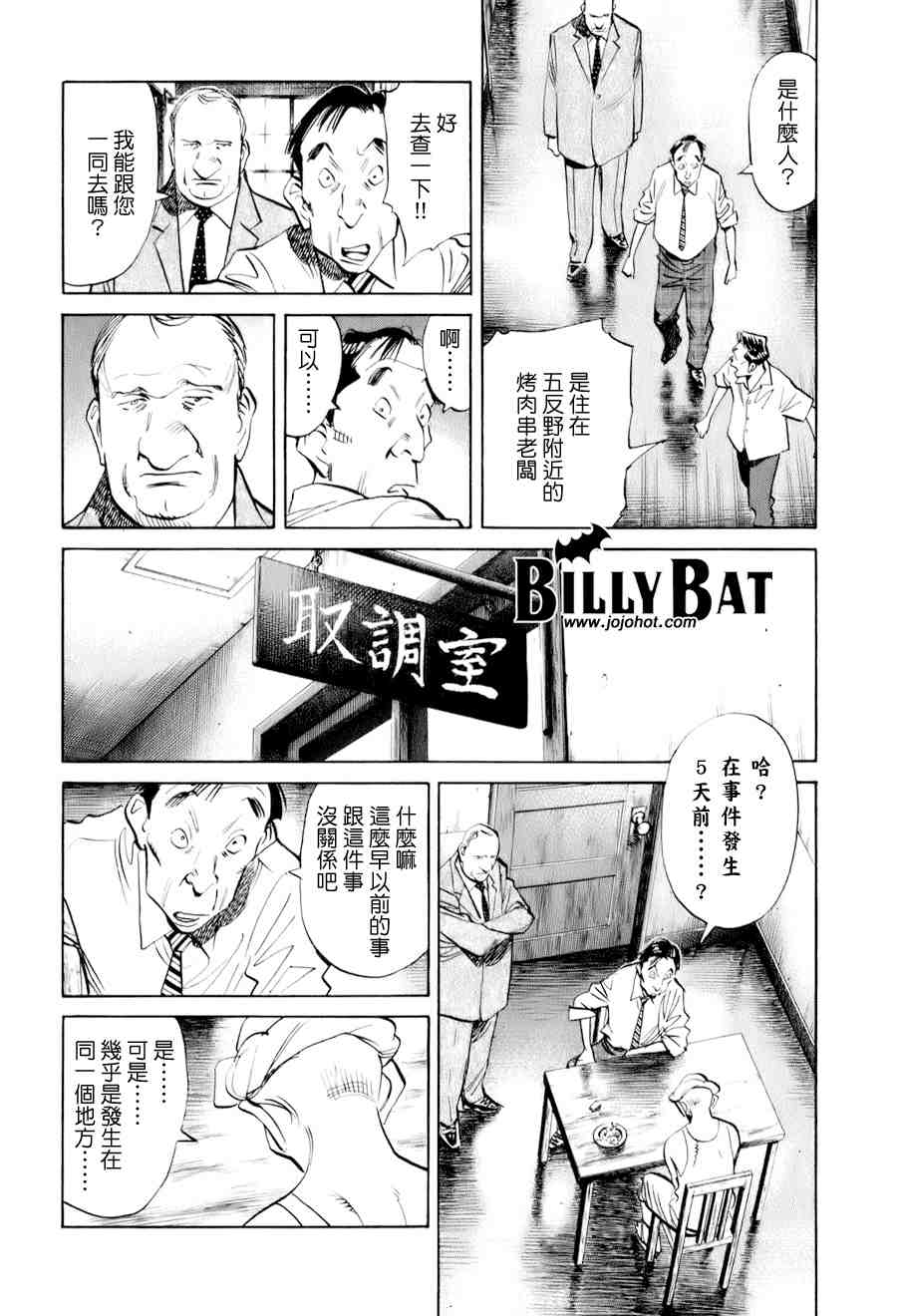 《Billy_Bat》漫画最新章节第1卷免费下拉式在线观看章节第【157】张图片