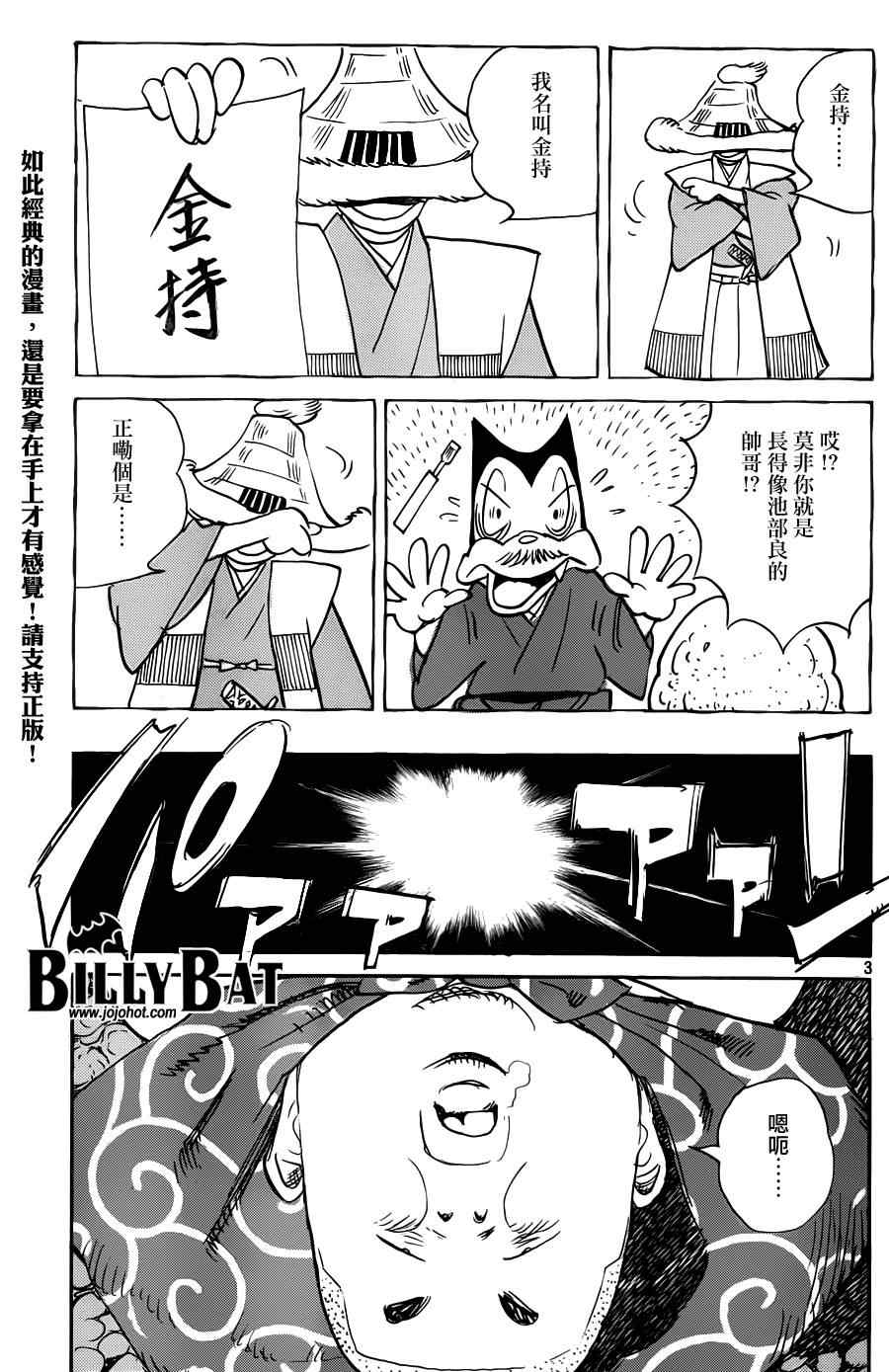 《Billy_Bat》漫画最新章节第73话免费下拉式在线观看章节第【3】张图片