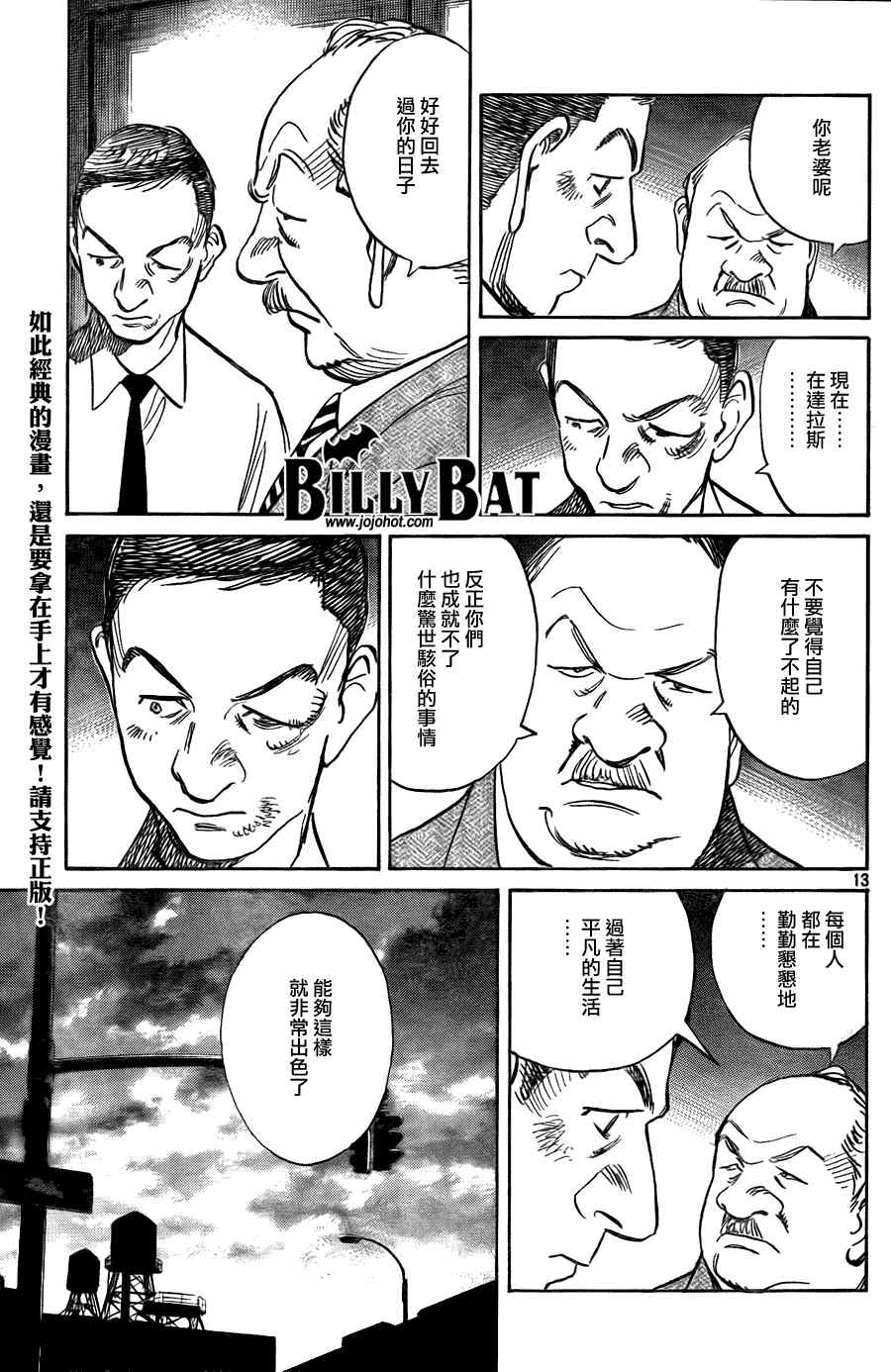 《Billy_Bat》漫画最新章节第48话免费下拉式在线观看章节第【13】张图片