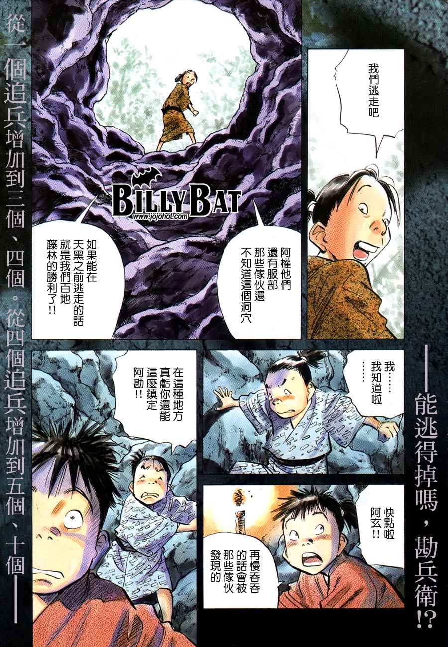 《Billy_Bat》漫画最新章节第3卷免费下拉式在线观看章节第【4】张图片