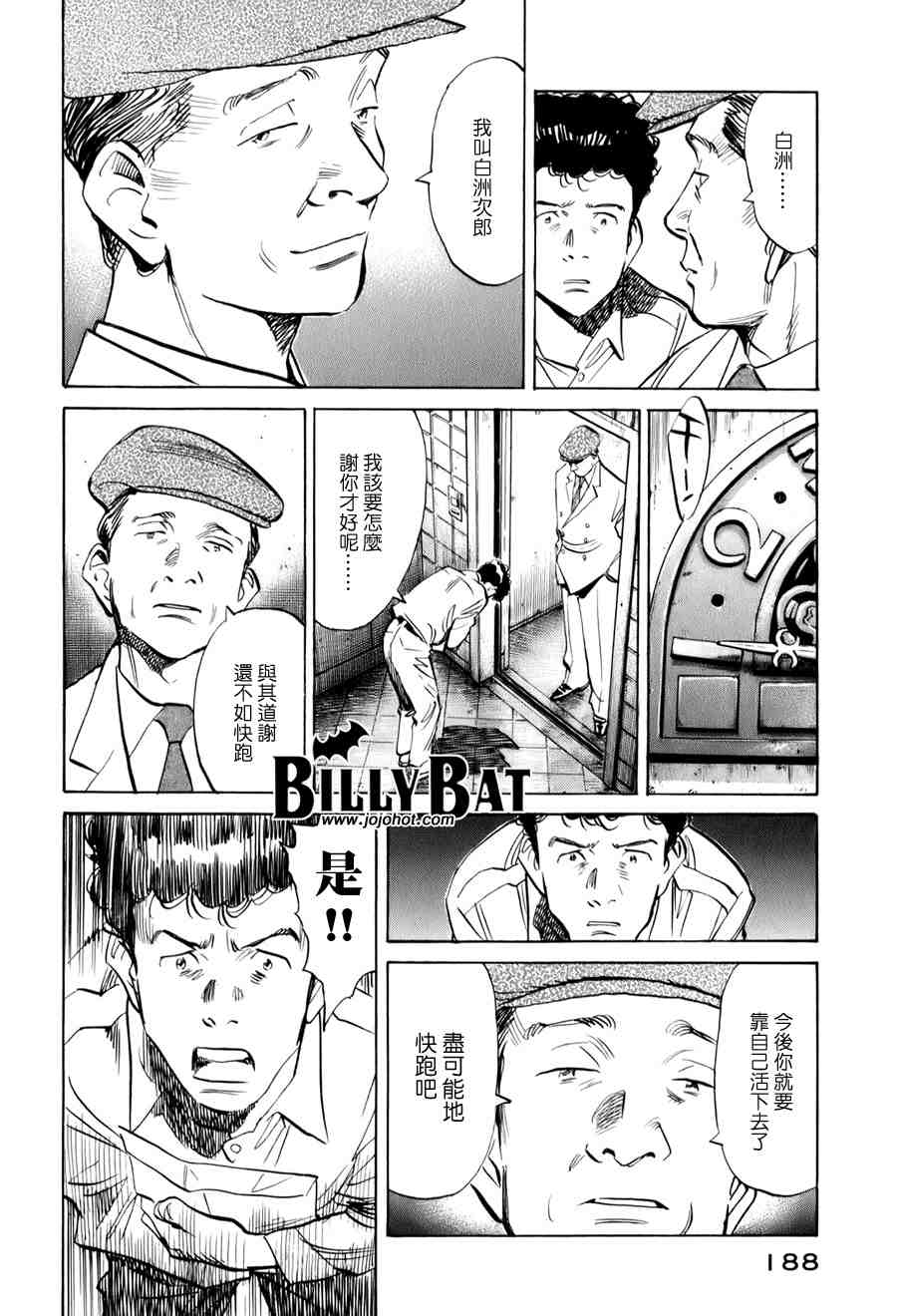 《Billy_Bat》漫画最新章节第1卷免费下拉式在线观看章节第【187】张图片