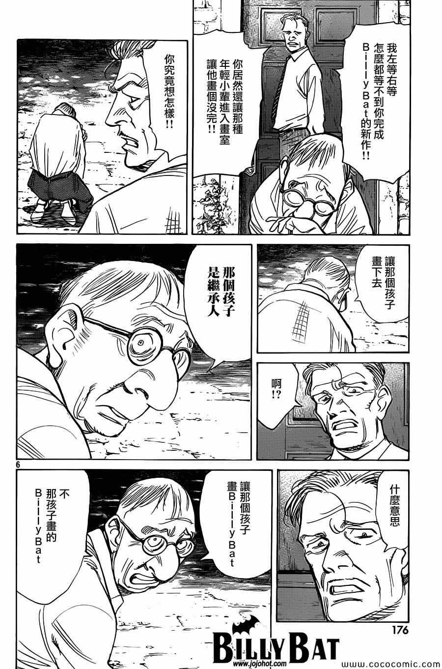 《Billy_Bat》漫画最新章节第109话免费下拉式在线观看章节第【6】张图片