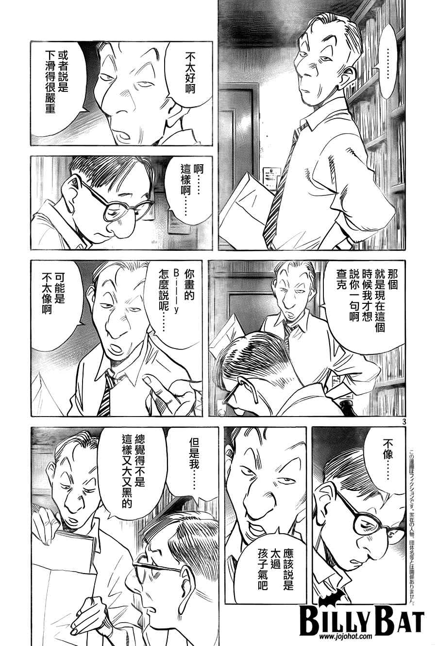 《Billy_Bat》漫画最新章节第47话免费下拉式在线观看章节第【4】张图片