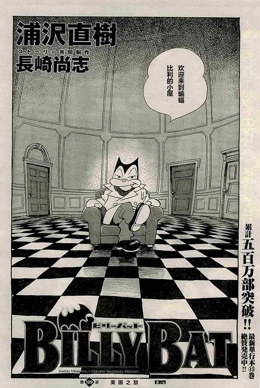 《Billy_Bat》漫画最新章节第129话免费下拉式在线观看章节第【2】张图片