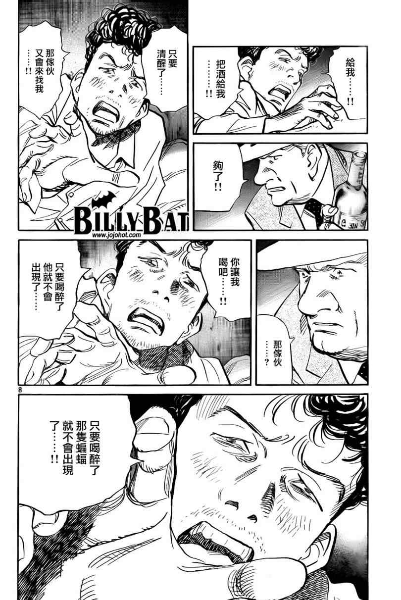 《Billy_Bat》漫画最新章节第34话免费下拉式在线观看章节第【8】张图片