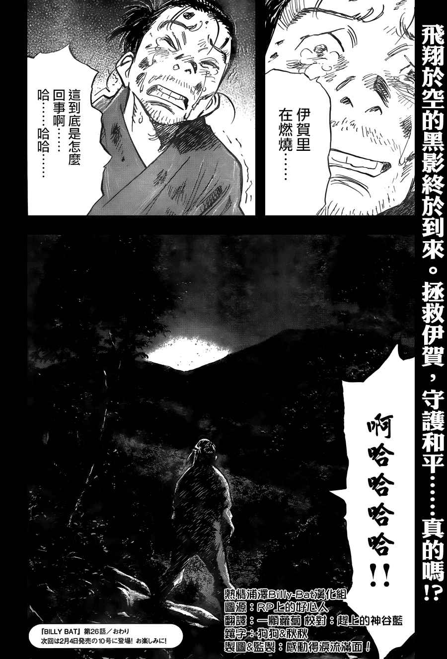 《Billy_Bat》漫画最新章节第3卷免费下拉式在线观看章节第【198】张图片