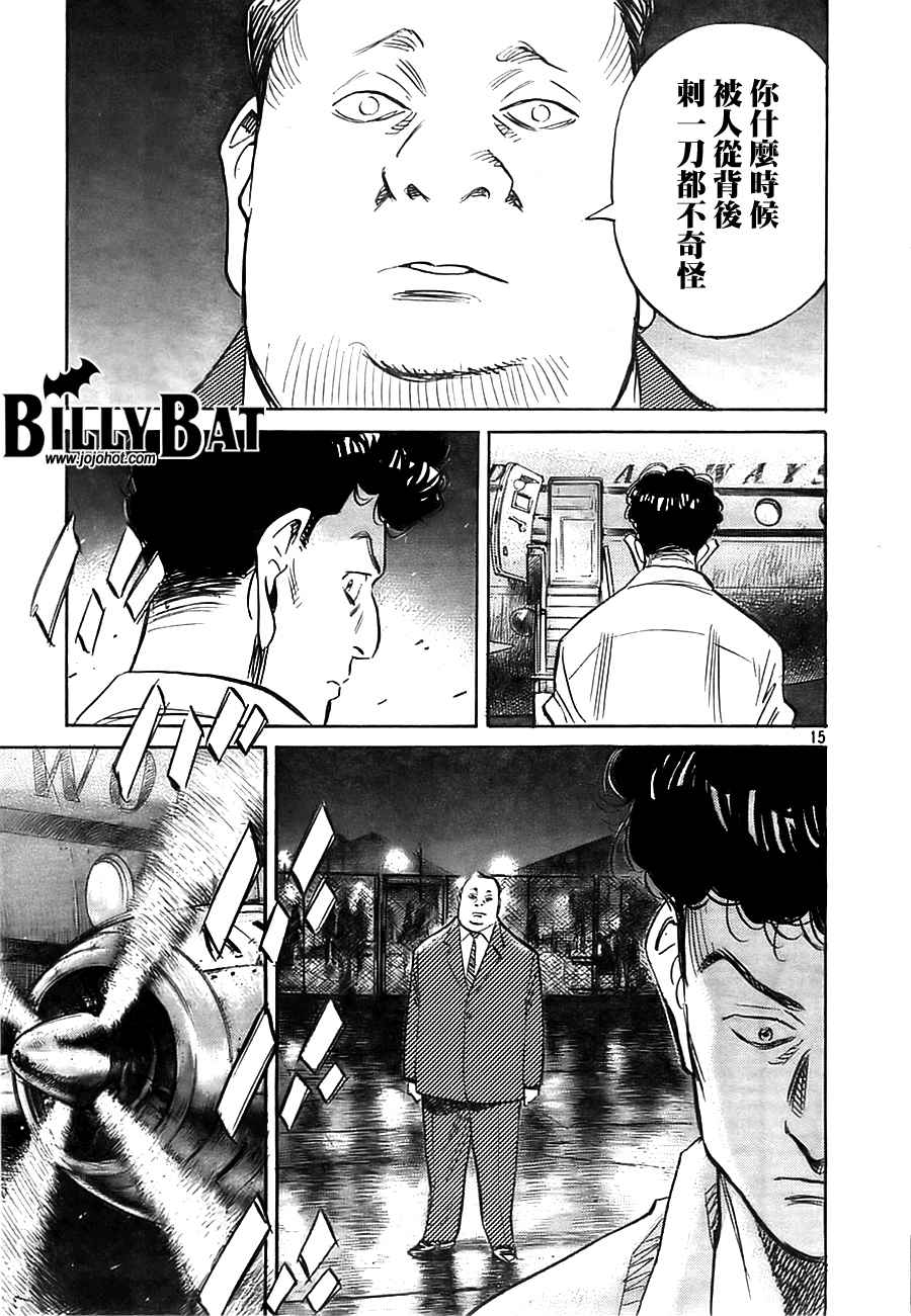 《Billy_Bat》漫画最新章节第3卷免费下拉式在线观看章节第【113】张图片